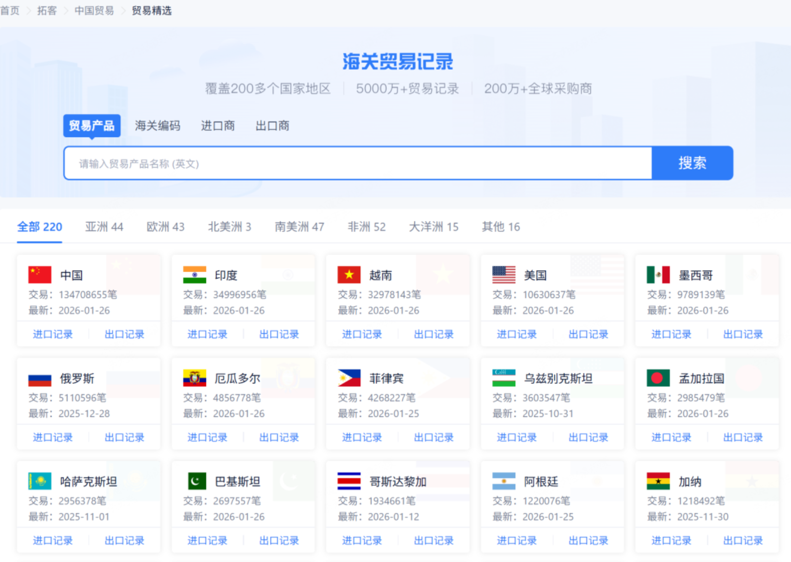 海关贸易记录查询界面