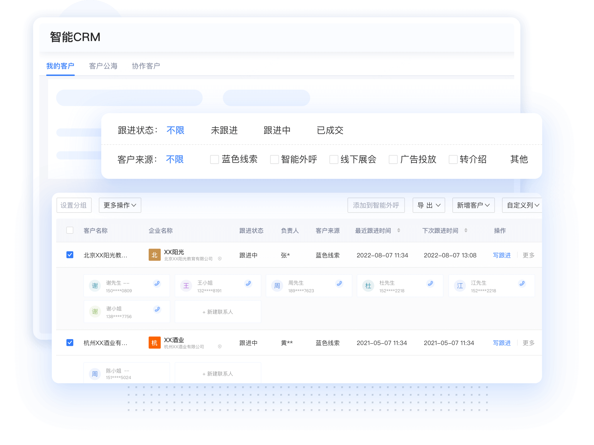 B 端拓客 客户管理界面