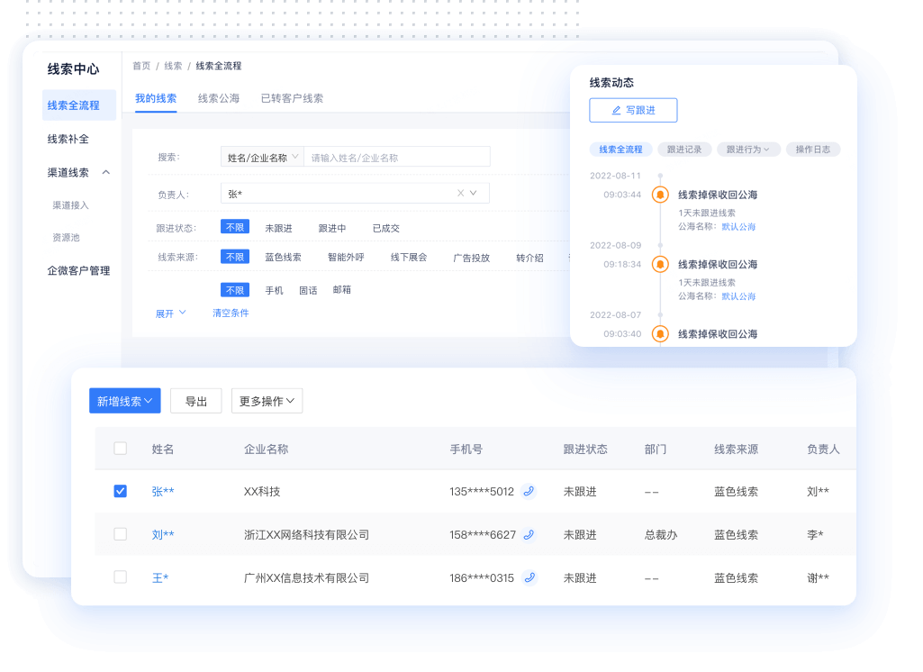 线索中心我的线索与筛选界面